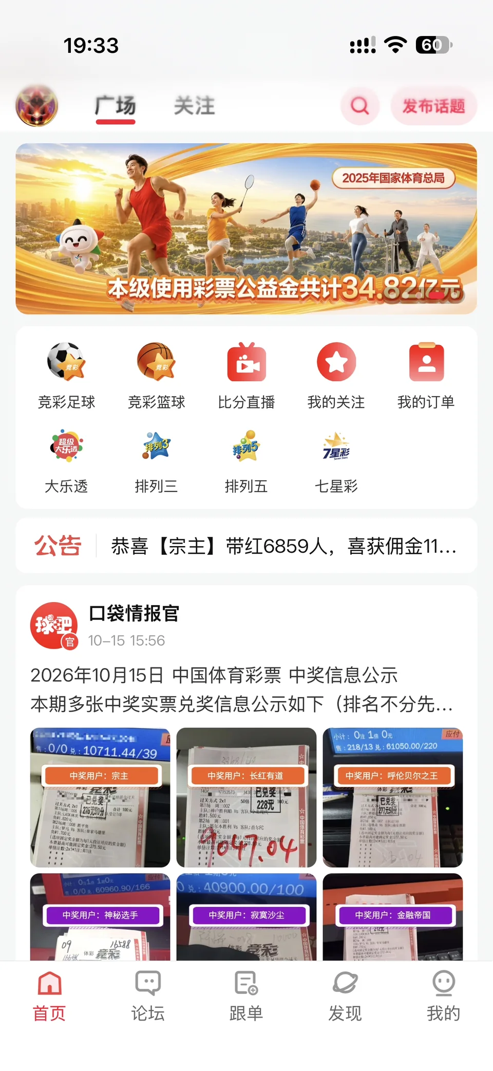 口袋球吧 实时赛程与比分界面