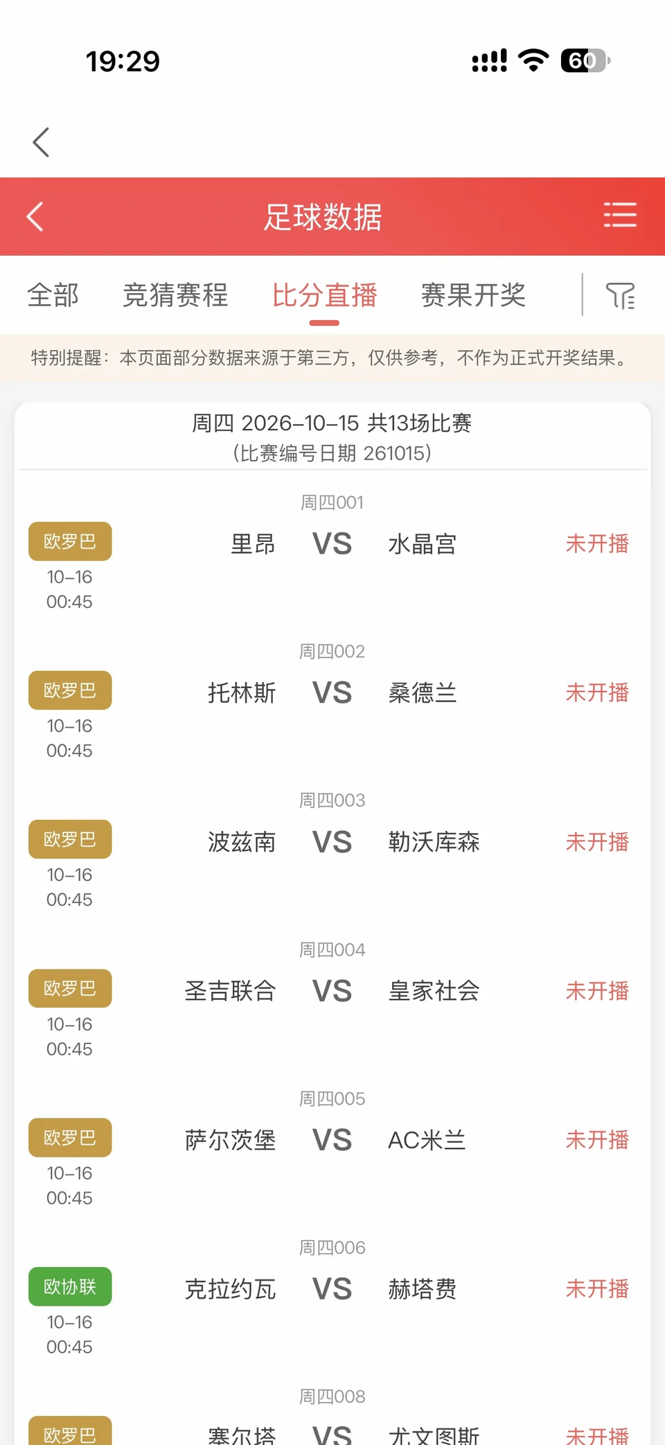 口袋球吧 球队战绩与数据分析界面